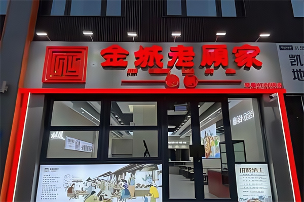 老顾家砂锅