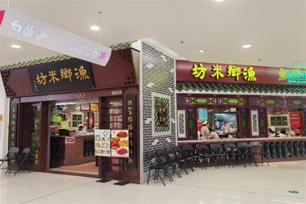 渔乡米坊快餐 渔乡米坊快餐
