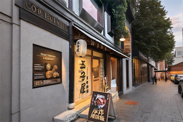 玉子屋便当 玉子屋便当