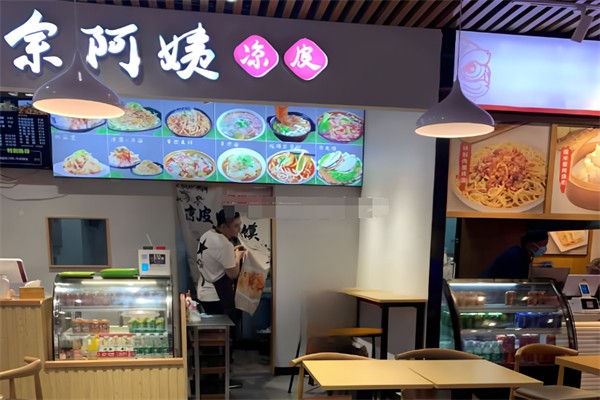 余阿姨凉皮 余阿姨凉皮