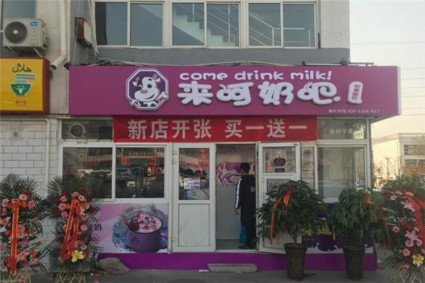 来呵奶吧