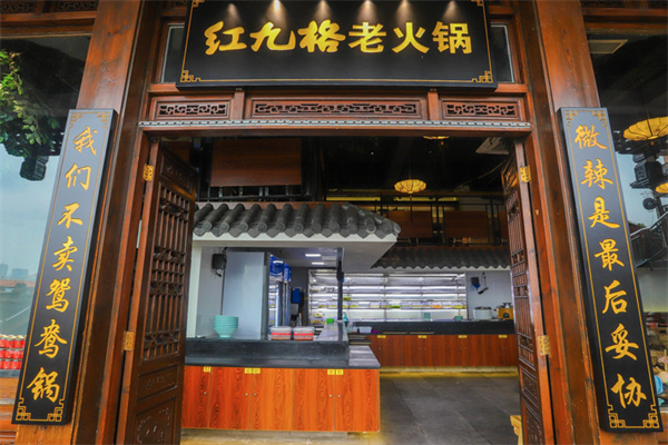 红九格火锅