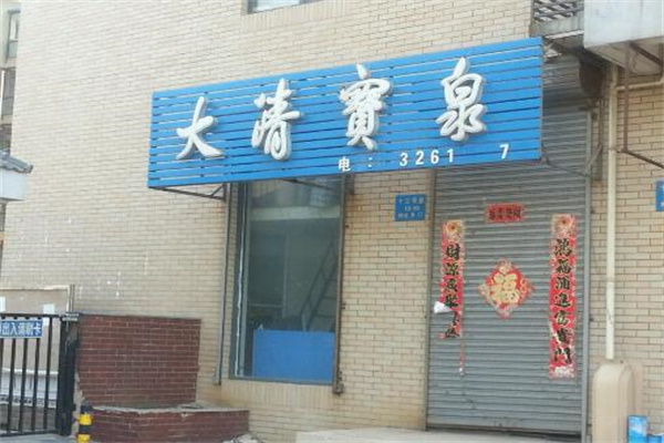 大清宝泉桶装水