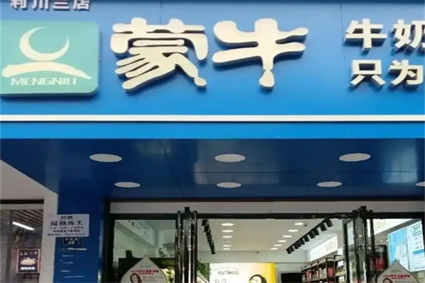 蒙牛鲜奶吧