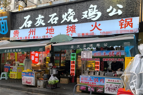 石灰石烧鸡公