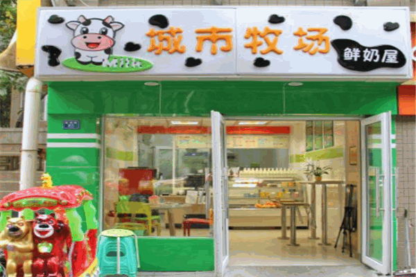 城市牧场鲜奶吧