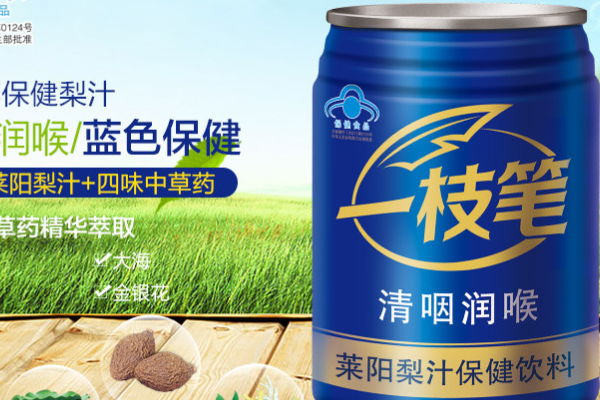 一枝笔莱阳梨汁