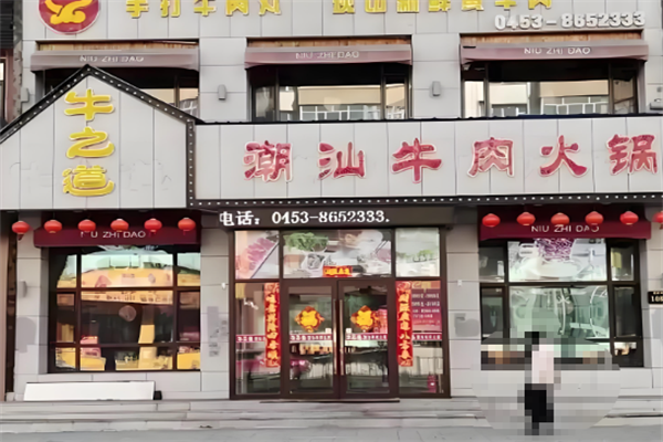 牛之道潮汕牛肉火锅