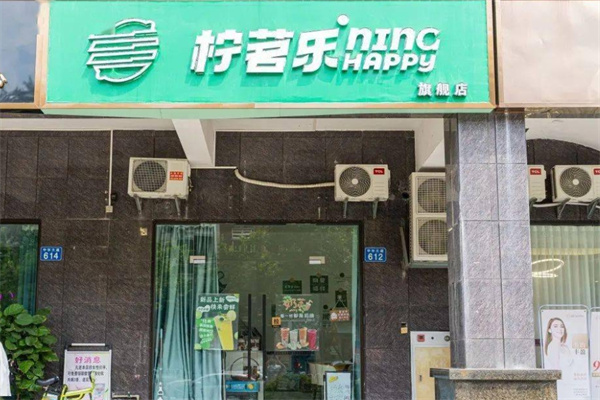 柠茗乐柠檬茶