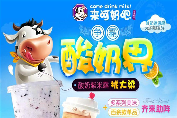 来呵奶吧