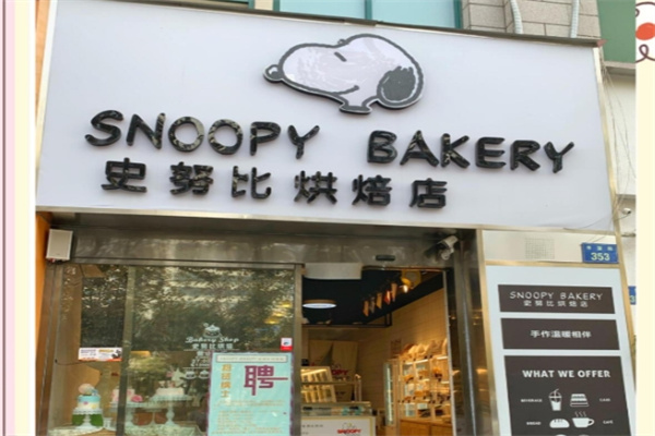 史努比蛋糕店