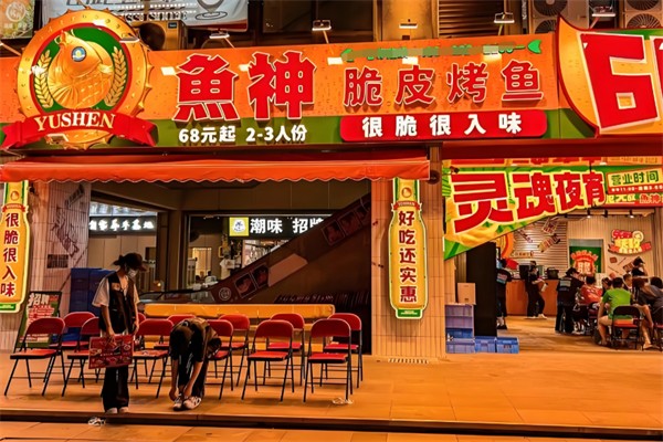 鱼神脆皮烤鱼