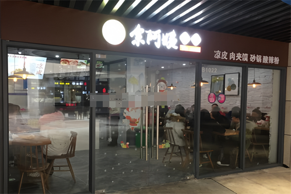余阿姨凉皮 余阿姨凉皮