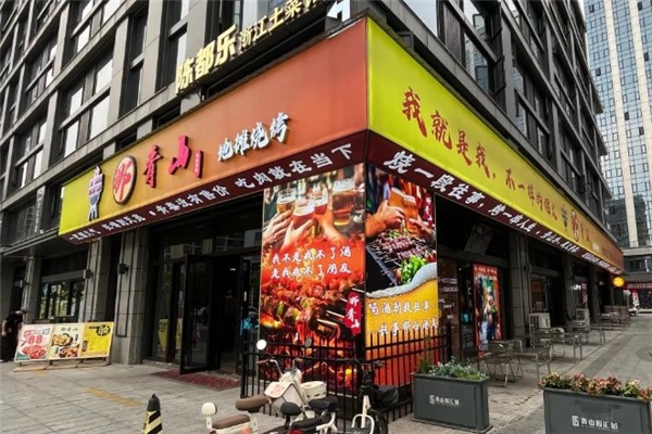 那青山地摊烧烤