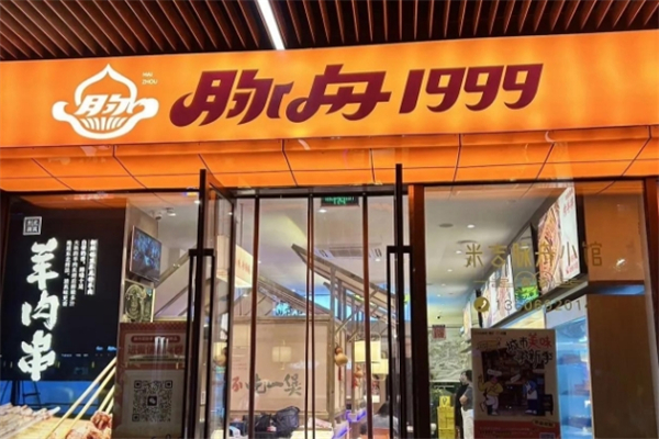 脉舟1999烧烤小串加盟费多少钱？加盟怎么样