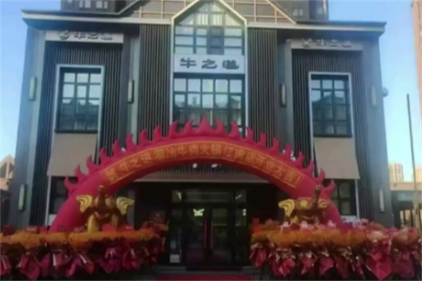 牛之道潮汕牛肉火锅