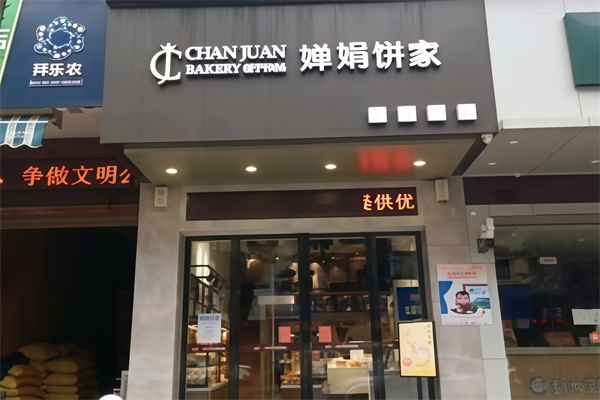 婵娟蛋糕店 婵娟蛋糕店