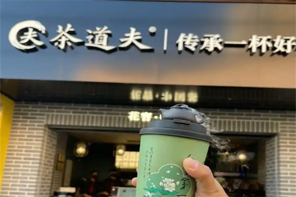 茶道夫饮品加盟
