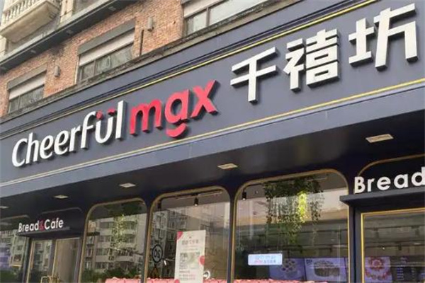 千禧坊蛋糕店