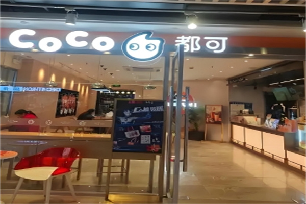 都可奶茶饮品店