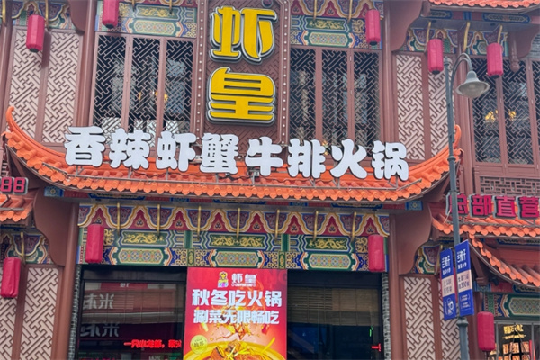 虾皇小龙虾