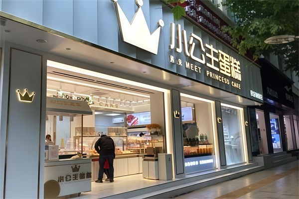 小公主蛋糕店