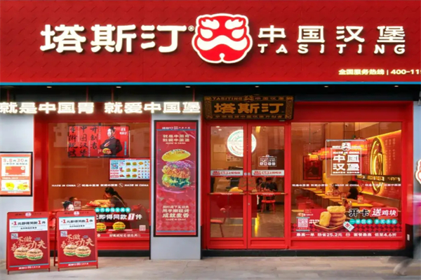 加盟塔斯汀