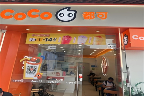 都可奶茶饮品店