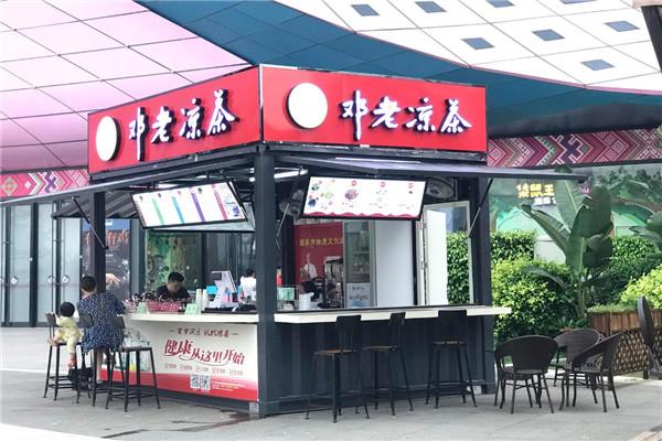 邓老凉茶店
