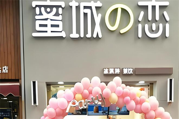 蜜城之恋