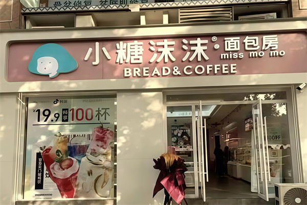 小糖沫沫蛋糕店