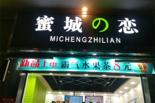 蜜城之恋