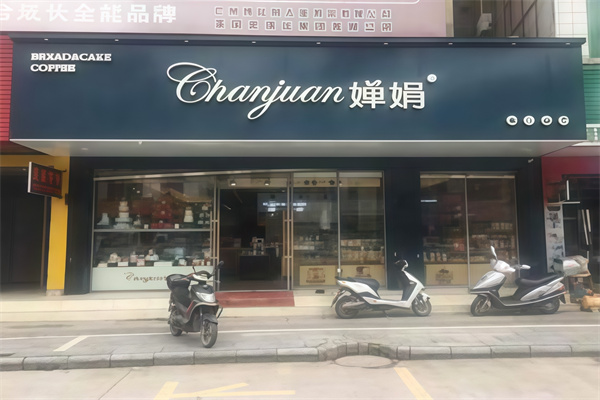 婵娟蛋糕店 婵娟蛋糕店