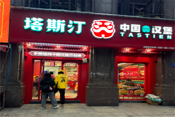 塔斯汀加盟