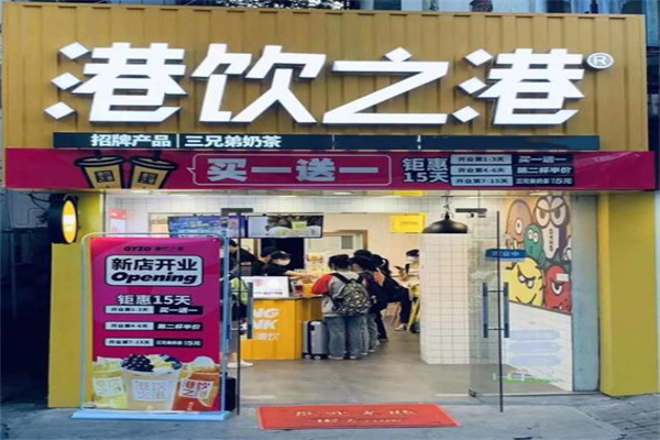港饮之港奶茶店加盟