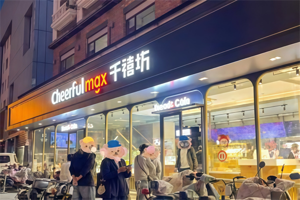 千禧坊蛋糕店