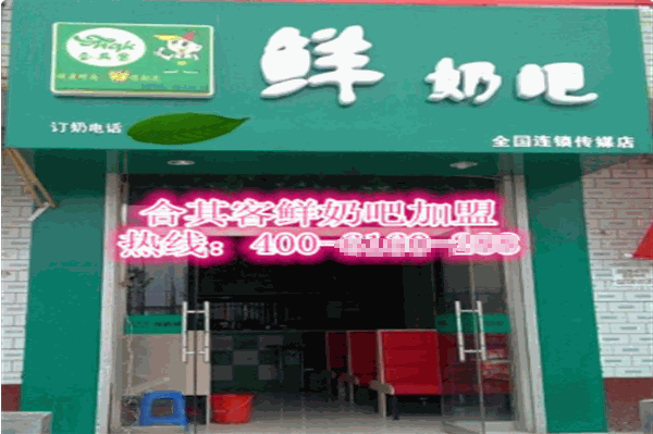 奶客鲜奶吧