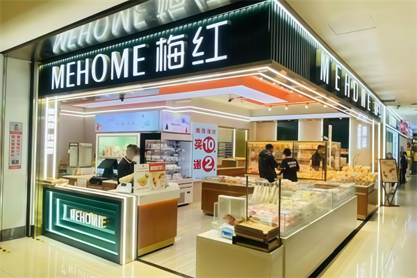 梅红蛋糕店