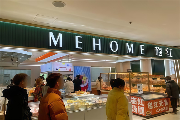 梅红蛋糕店