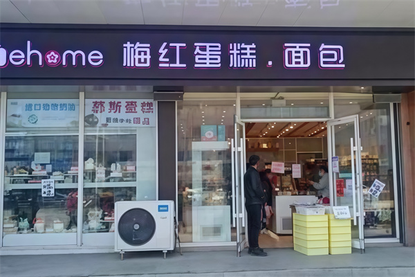 梅红蛋糕店