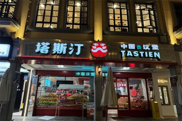 加盟塔斯汀