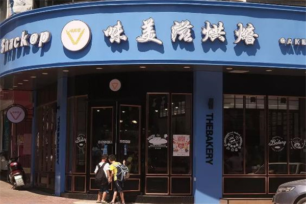 味美滋蛋糕店