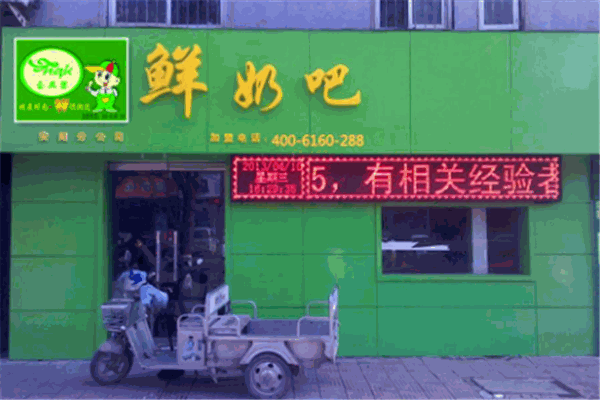 奶客鲜奶吧