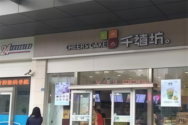千禧坊蛋糕店