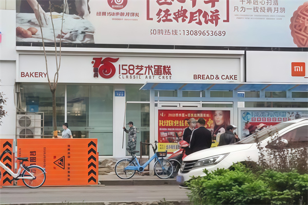 158蛋糕店