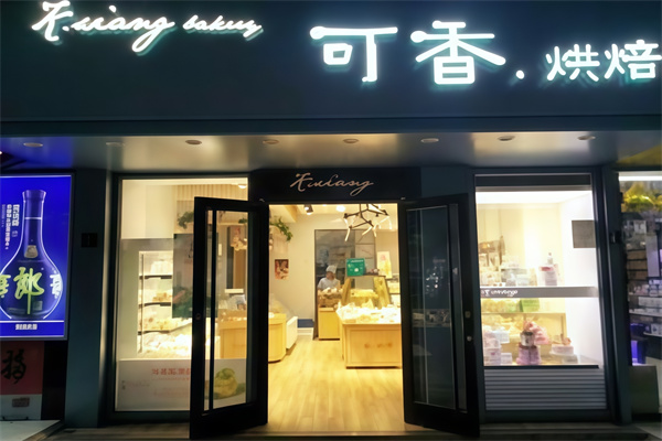 可香蛋糕店