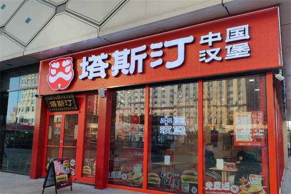 加盟塔斯汀