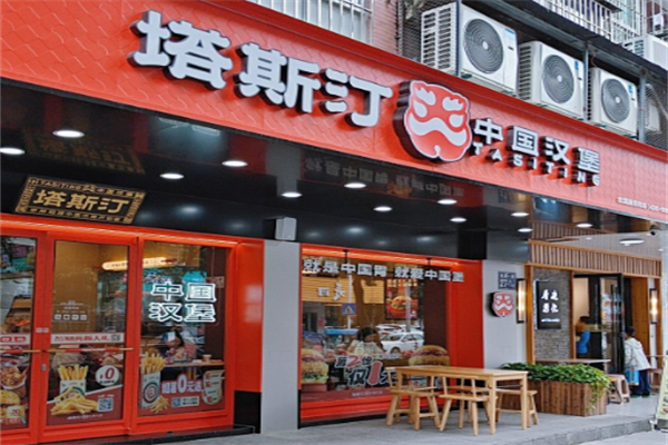 加盟塔斯汀汉堡