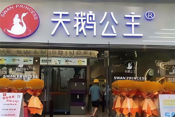 天鹅公主蛋糕店