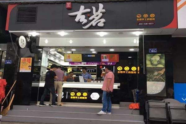 古铭奶茶店